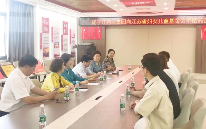 扬子江药业集团向省妇儿基金会公益项目捐赠仪式成功举行
