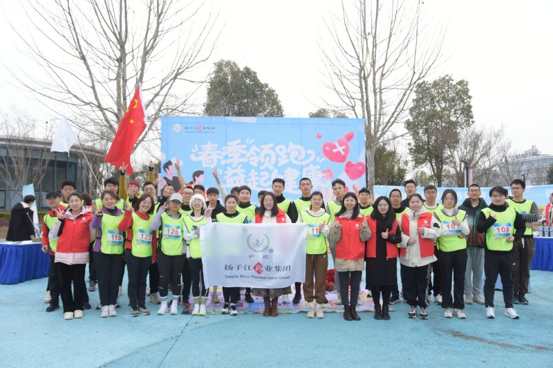 扬子江药业集团“春季领跑  益起健康”——健康普及公益宣传活动顺利举办！